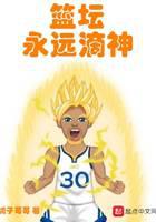 basketball forever