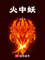 Fire Monster