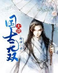 Great Tang's Unparalleled National Teacher