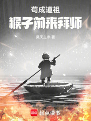 If Gou Cheng becomes the Dao Ancestor, the monkey will come to become his disciple.
