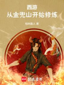 Journey to the West: Cultivation Begins at Jindou Mountain