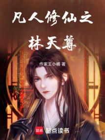 Mortal Cultivator: Lin Tianzun