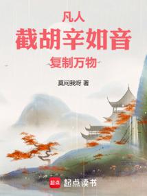 Mortal: Intercept Xin Ruyin and copy everything!