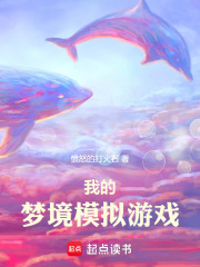 My dreams can simulate the future.