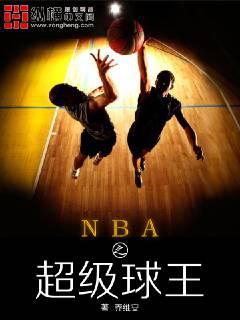Super ball king of NBA