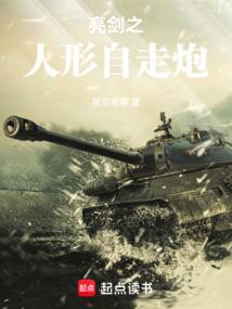 Sword of Light: Humanoid Self-Propelled Artillery