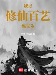 The entry for cultivating immortality states that after dying a hundred times, I attained immortalit