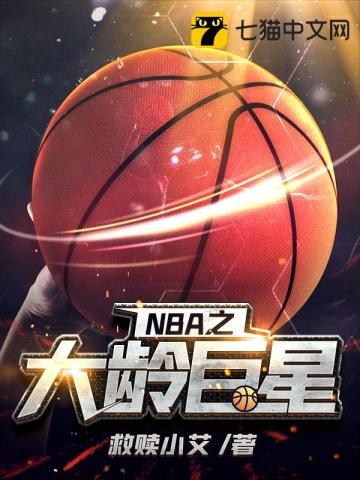 The older superstars of the NBA