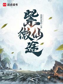 Ziwei Immortal Path